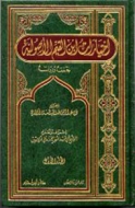 Ikhtiyârât Ibn El-Qayyim El-Oussoûliyya
